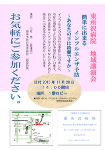 簡単に出来るインフルエンザ予防～あなたの手は綺麗ですか～