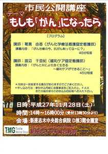 もしも「がん」になったら