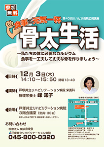 食事で元気一杯 骨太生活～私たちの体に必要なカルシウム 食事を一工夫して丈夫な骨を作りましょう～
