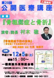 「骨粗鬆症と骨折」　