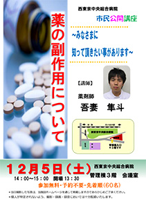 副作用について～みなさまに知って頂きたい事があります～