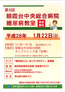 糖尿病教室～糖尿病のこと知っていますか？基礎編～