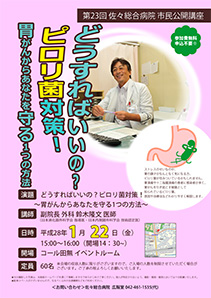 どうすればいいの？ピロリ菌対策！～胃がんからあなたを守る1つの方法～