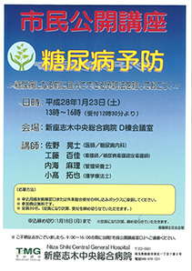 糖尿病予防～糖尿病になる前に自分でできる予防法を知っておこう！～