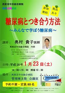 糖尿病と付き合う方法～みんなで学ぼう糖尿病～
