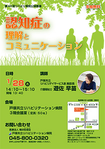 認知症の理解とコミュニケーション