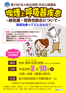 喫煙と呼吸器疾患～肺気腫・間質性肺炎について～