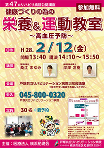 健康づくりのための栄養＆運動教室～高血圧予防～