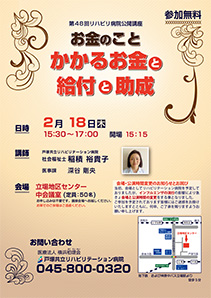 お金のこと～かかるお金と給付と助成～