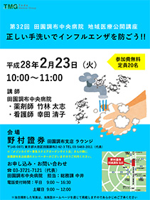 正しい手洗いでインフルエンザを防ごう !!