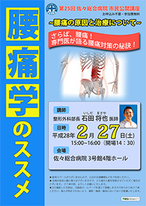 腰痛学のススメ～腰痛の原因と治療について～