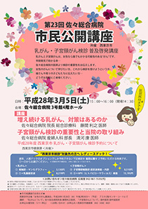 ①増え続ける乳がん、対策はあるのか②子宮頸がん検診の重要性と当院の取り組み