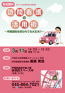 訪問看護の活用術～早期退院を言われても大丈夫！！～