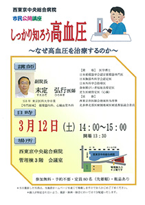 しっかり知ろう高血圧～なぜ高血圧を治療するのか～