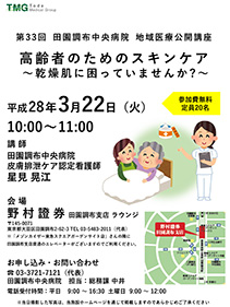 高齢者のためのスキンケア～ 乾燥肌に困っていませんか? ～