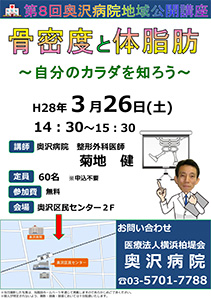 骨密度と体脂肪～自分のカラダを知ろう～