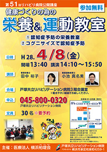 健康づくりのための栄養＆運動教室～①認知症予防の栄養教室②コグニサイズで認知症予防～
