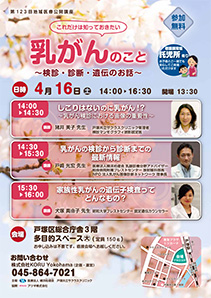 これだけは知っておきたい　乳がんのこと①しこりはないのに乳がん！？～乳がん検診における画像の重要性～②乳がんの検診から診断までの最新情報③家族性乳がんの遺伝子検査ってどんなもの？