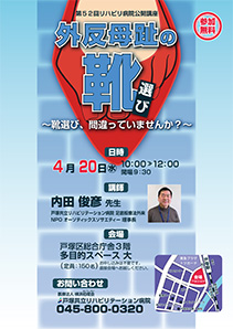外反母趾の靴選び～靴選び、間違っていませんか？～