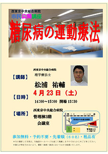 糖尿病の運動療法