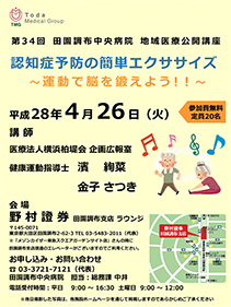 認知症予防の簡単エクササイズ～ 運動で脳を鍛えよう !! ～