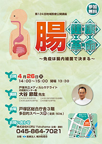 腸健康革命～免疫は腸内細菌で決まる～