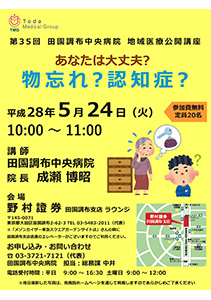 あなたは大丈夫?物忘れ?認知症?