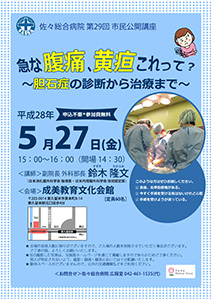 急な腹痛、黄疸、これって・・・？～胆石症の診断から治療まで～