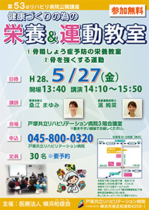 健康づくりのための栄養＆運動教室～①骨粗しょう症予防の栄養教室②骨を強くする運動～