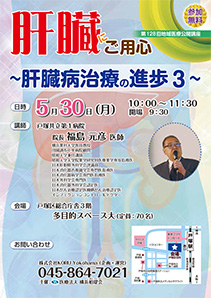 肝臓にご用心～肝臓病治療の進歩3～