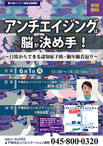 アイチエイジングは脳が決め手！～日常からできる認知症予防・脳年齢若返り～