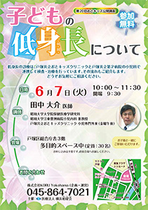 子どもの低身長について～家庭で確認しておきたいこと・病院で検査すること～