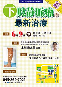 下肢静脈瘤の最新治療