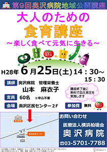 大人のための食育講座～楽しく食べて元気に生きる～