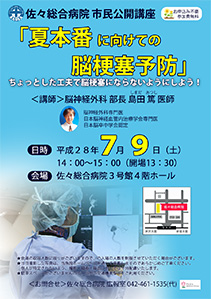 夏本番に向けての脳梗塞予防～ちょっとした工夫で脳梗塞にならないようにしよう！～