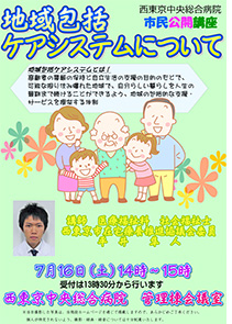 地域包括ケアシステムについて