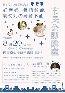 知っておいたほうがよい妊産婦　骨粗鬆症、乳幼児の発育不全