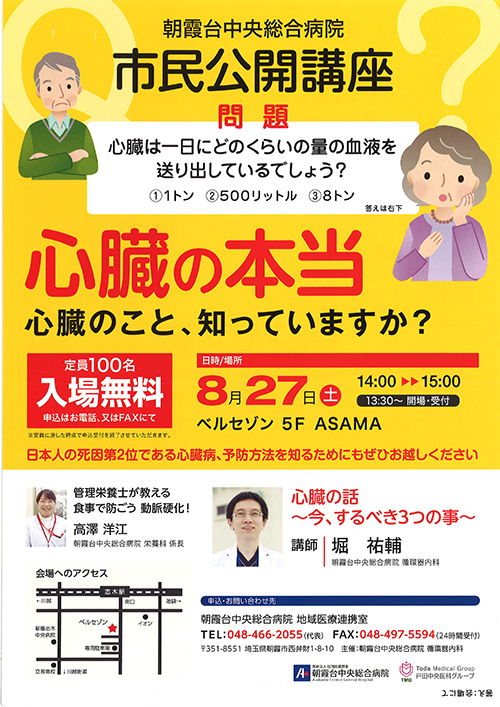 心臓の本当～心臓のこと知っていますか～