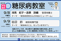 糖尿病教室～糖尿病患者さんの外食メニューゲーム～