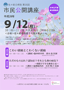 ①こわい頭痛とこわくない頭痛②もの忘れ？認知症？それとも他の病気？～病院でできる検査とは～