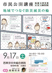 地域でつなぐ防災減災の輪