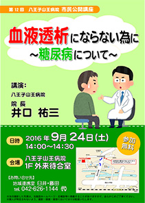 血液透析にならない為に～糖尿病について～