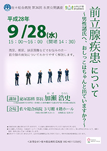 前立腺疾患について～男性諸氏へ、おしっこはちゃんと出ていますか？～