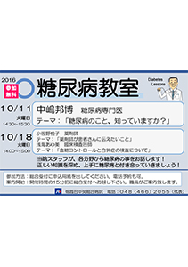 糖尿病教室 糖尿病のこと、知っていますか？