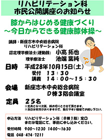 膝からはじまる健康づくり～今日からできる健康膝体操～