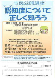 認知症について正しく知ろう