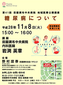 糖尿病について