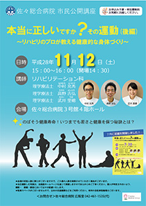 本当に正しいですか？その運動（後編）～リハビリのプロが教える健康的な身体づくり～