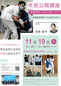 高齢期を上手に過ごそう～高齢者体験をしてみませんか～