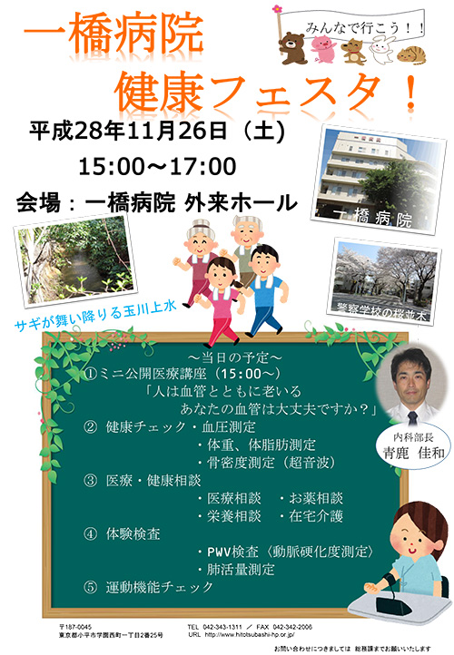 「人間は血管とともに老いる」～あなたの血管は大丈夫ですか？～